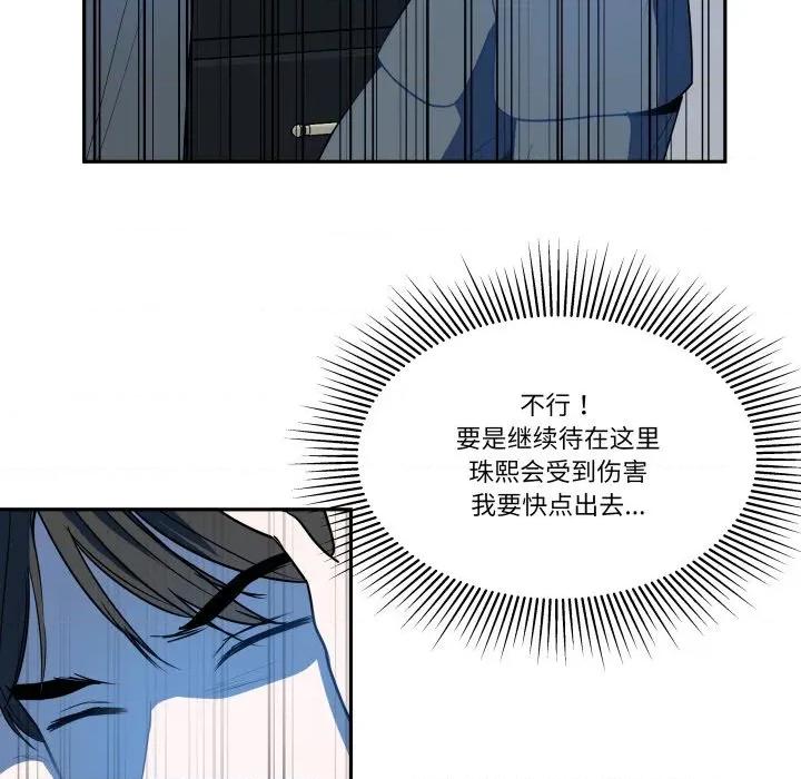 那年的雨夜奇遇 雨夜奇遇-雨夜奇遇 第59话 第77页