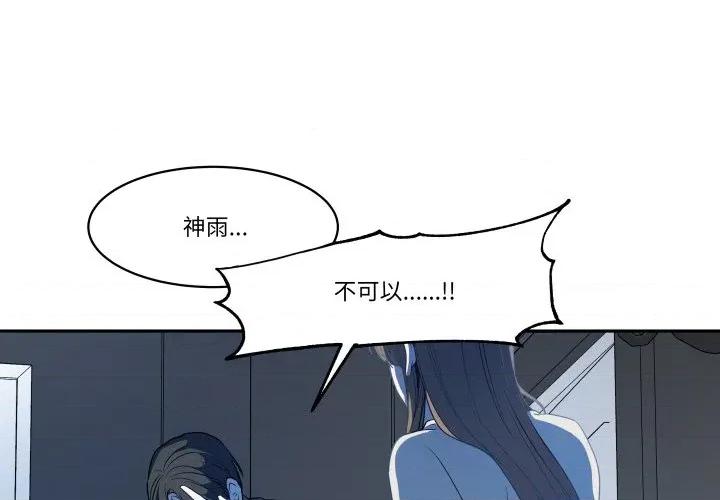 那年的雨夜奇遇 雨夜奇遇-雨夜奇遇 第60话 第1页