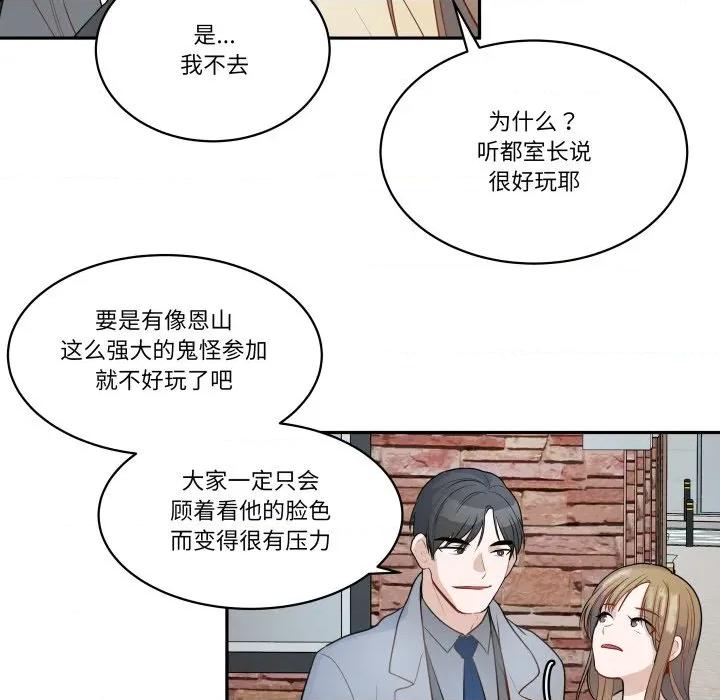 那年的雨夜奇遇 雨夜奇遇-雨夜奇遇 第60话 第48页