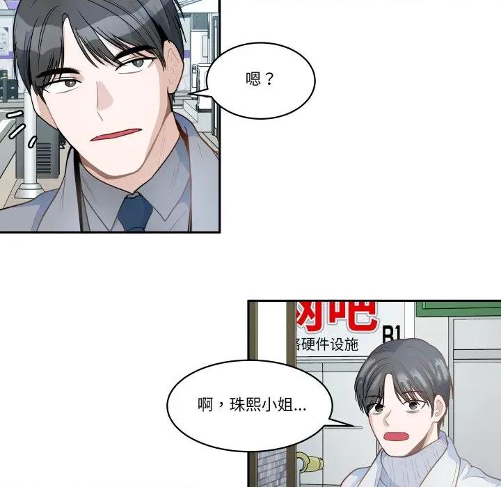 那年的雨夜奇遇 雨夜奇遇-雨夜奇遇 第60话 第51页