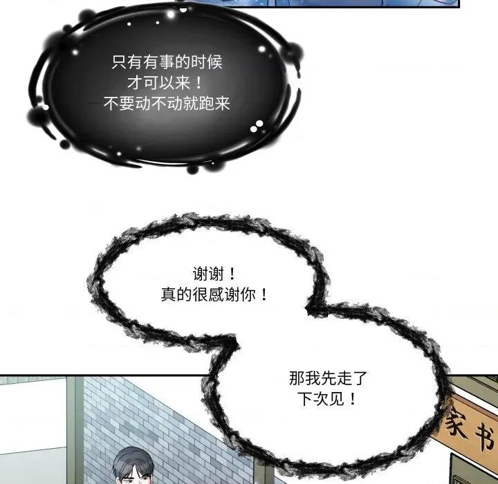 那年的雨夜奇遇 雨夜奇遇-雨夜奇遇 第60话 第71页