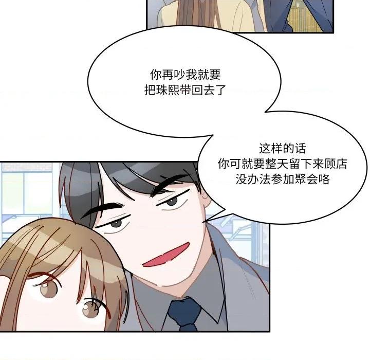 那年的雨夜奇遇 雨夜奇遇-雨夜奇遇 第60话 第76页