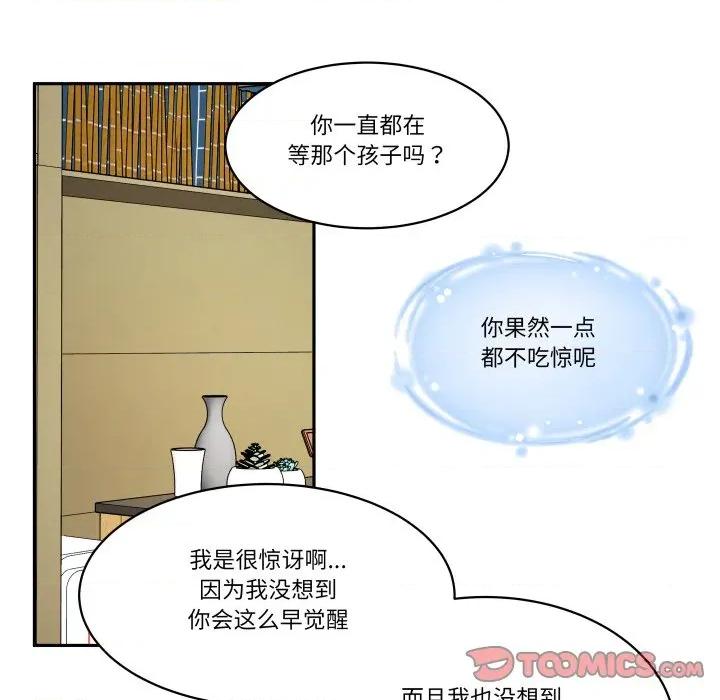 那年的雨夜奇遇 雨夜奇遇-雨夜奇遇 第61话 第66页