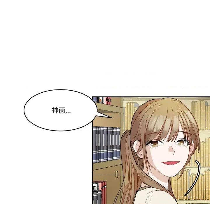 那年的雨夜奇遇 雨夜奇遇-雨夜奇遇 第61话 第77页