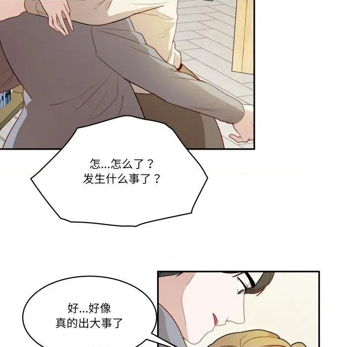 那年的雨夜奇遇 雨夜奇遇-雨夜奇遇 第61话 第79页