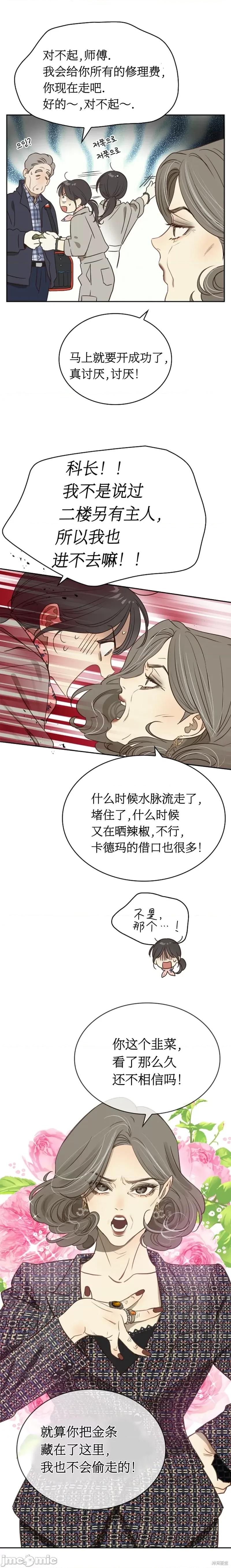 诱饵之花 诱饵之花 第3页