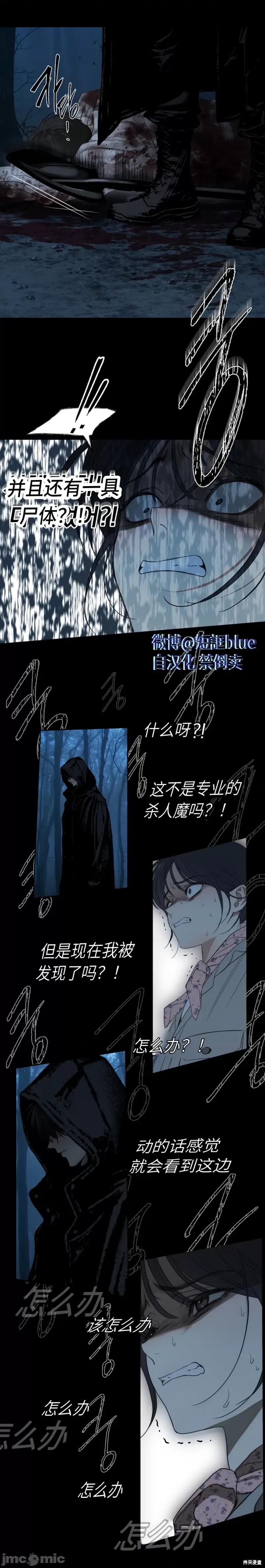 诱饵之花 诱饵之花 第9页