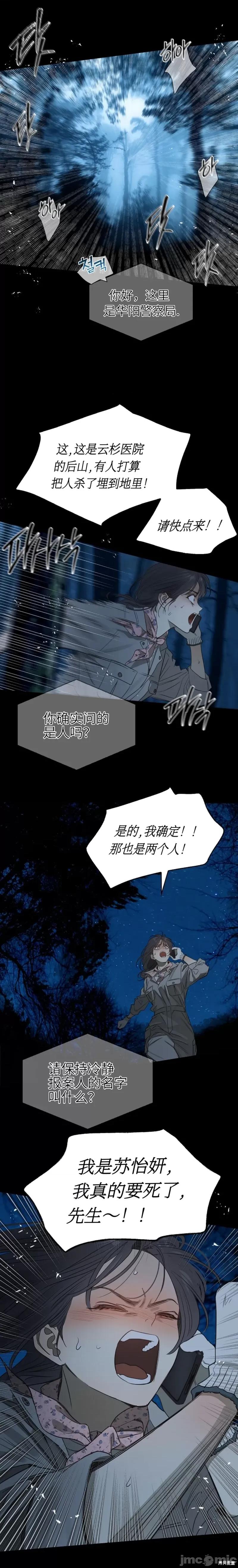 诱饵之花 诱饵之花 第13页