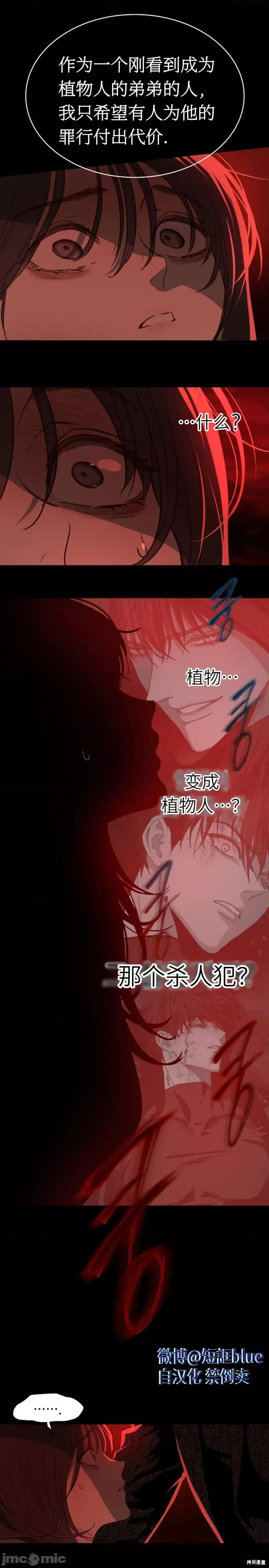 诱饵之花 诱饵之花 第14页