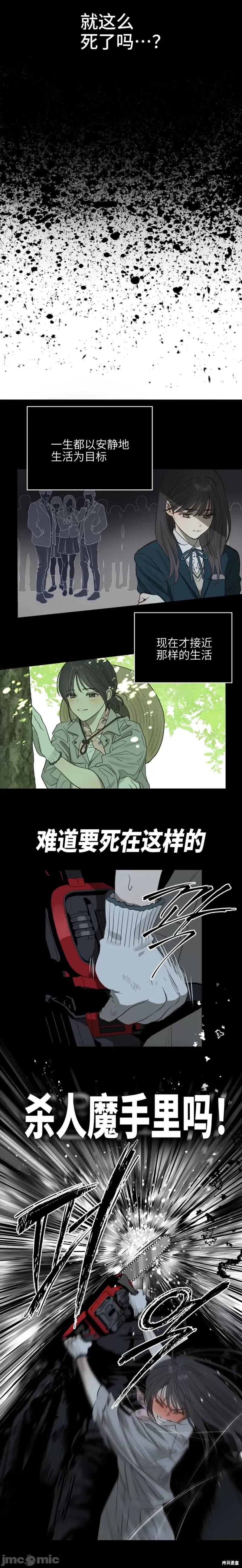 诱饵之花 诱饵之花 第16页