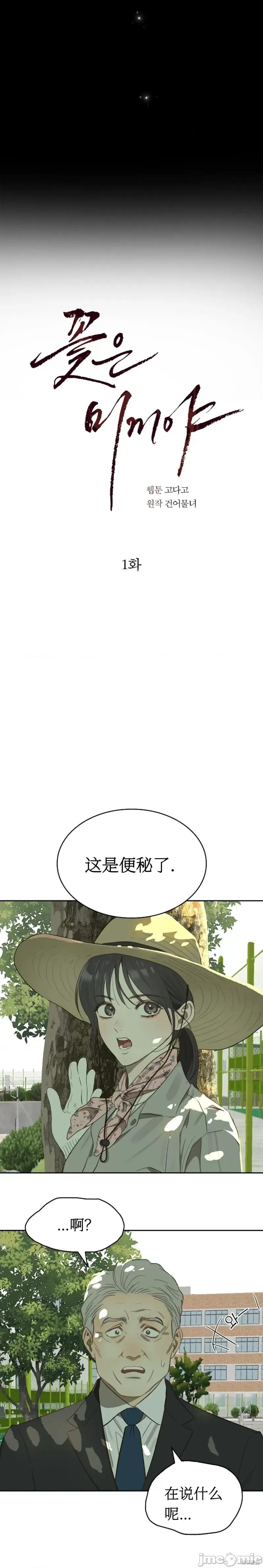 诱饵之花 诱饵之花 第23页