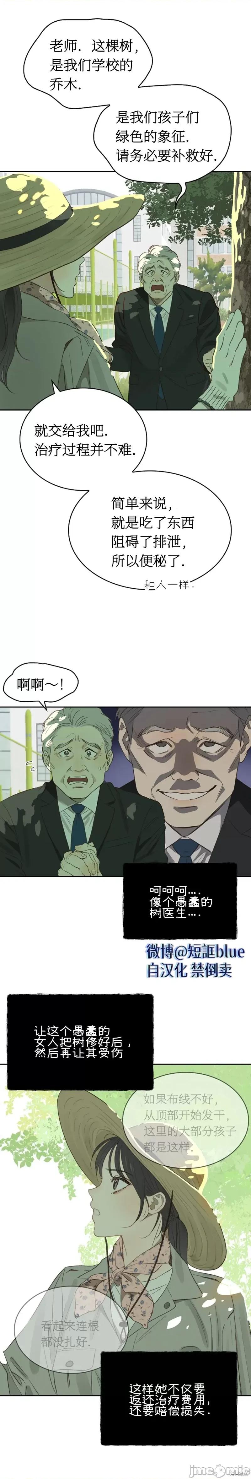 诱饵之花 诱饵之花 第25页