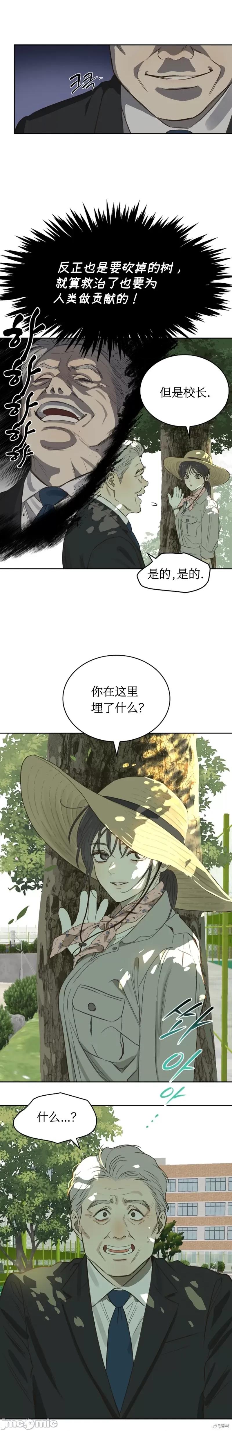 诱饵之花 诱饵之花 第26页