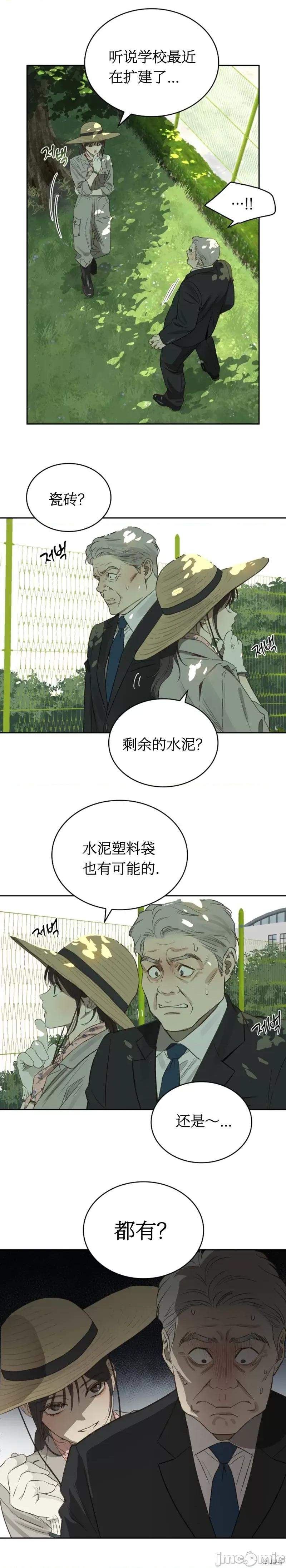 诱饵之花 诱饵之花 第27页