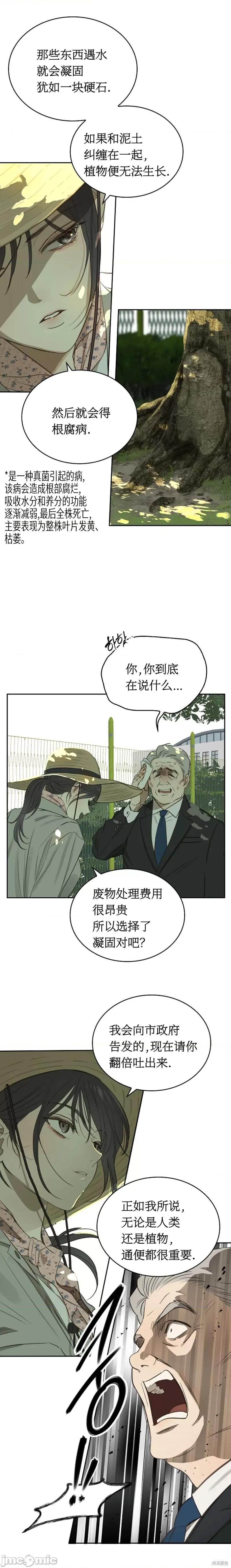 诱饵之花 诱饵之花 第28页