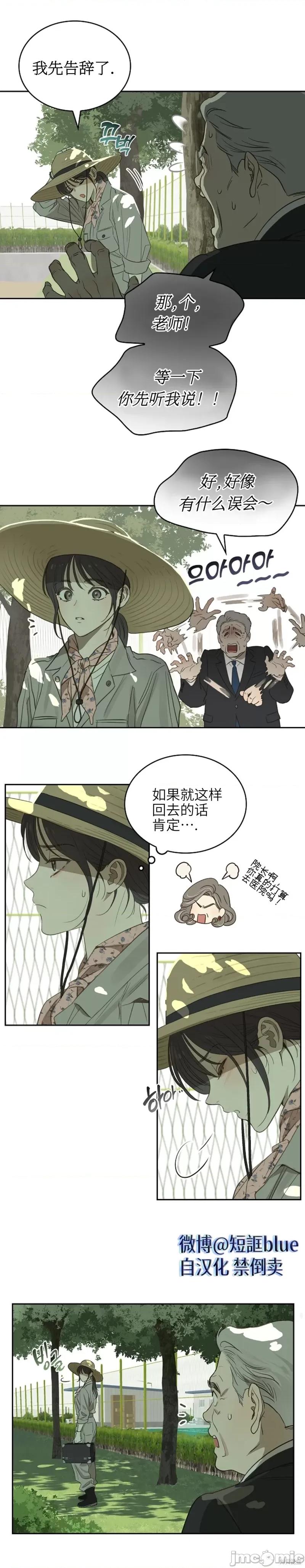 诱饵之花 诱饵之花 第29页