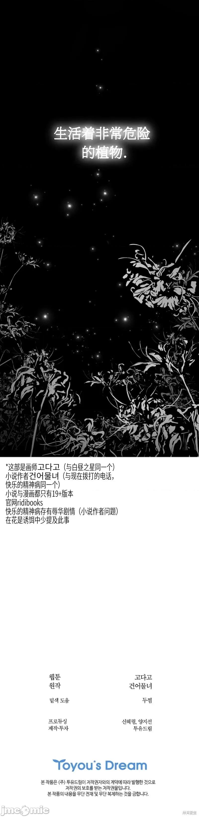 诱饵之花 诱饵之花 第36页