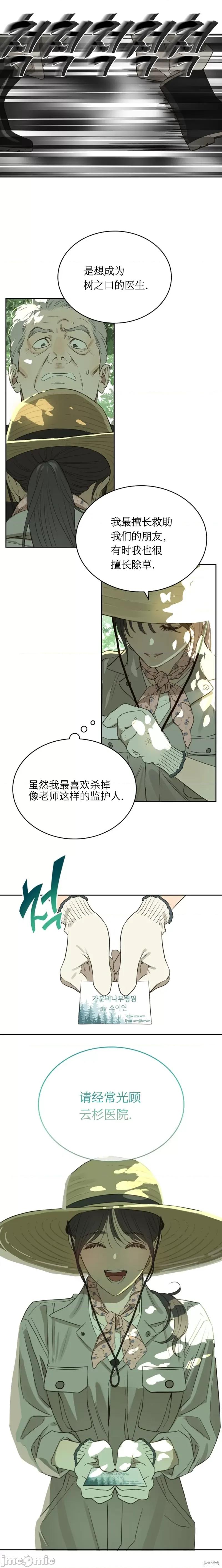 诱饵之花 诱饵之花 第30页
