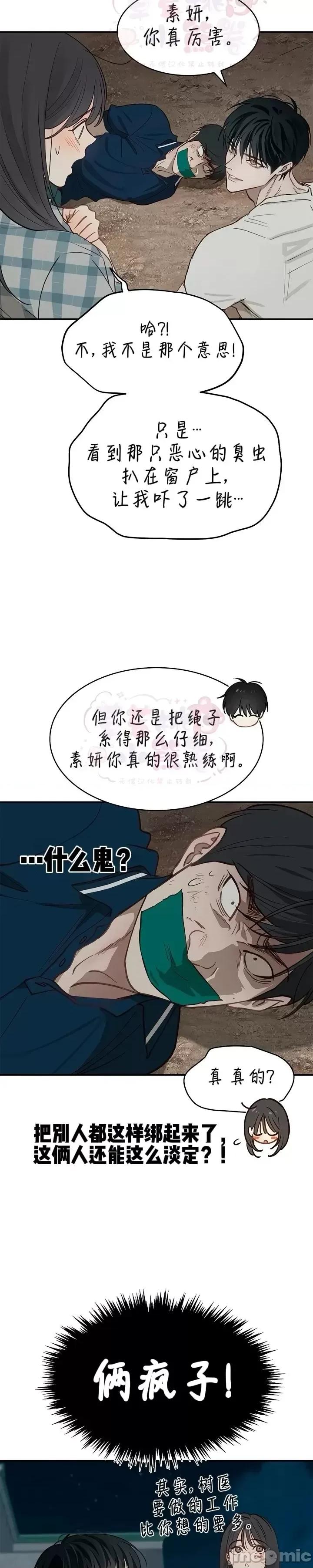 诱饵之花 诱饵之花 17 第6页
