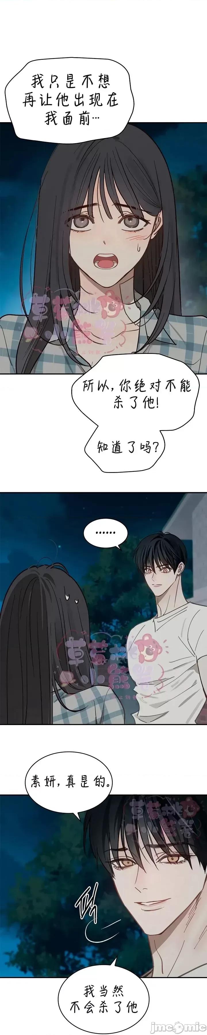 诱饵之花 诱饵之花 17 第9页