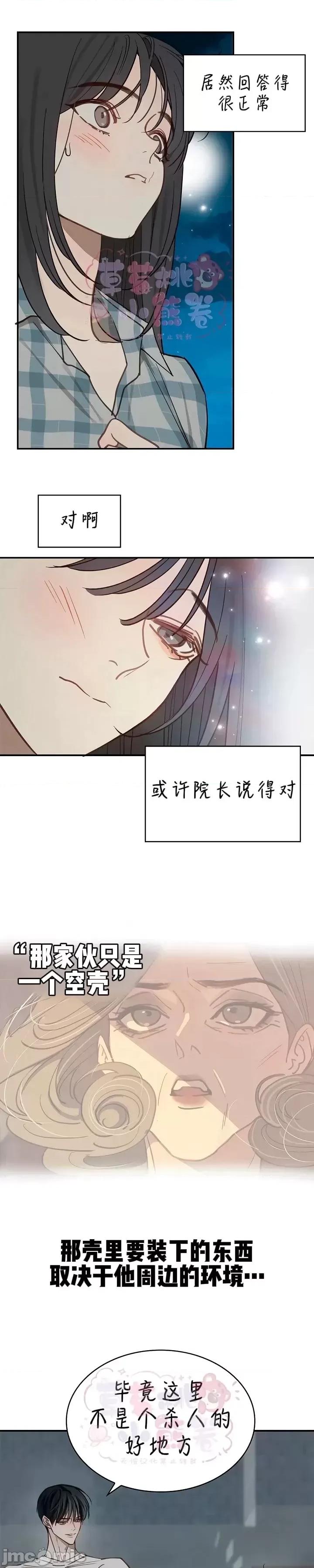 诱饵之花 诱饵之花 17 第10页