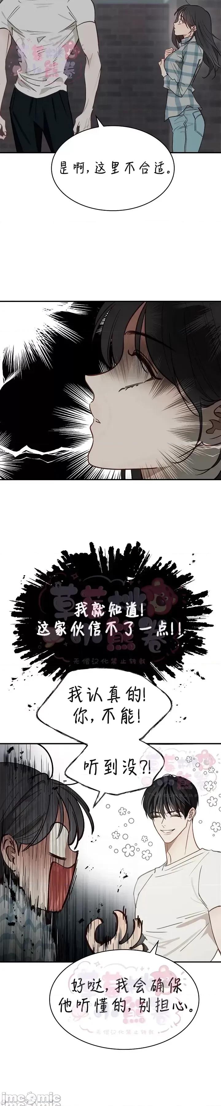 诱饵之花 诱饵之花 17 第11页