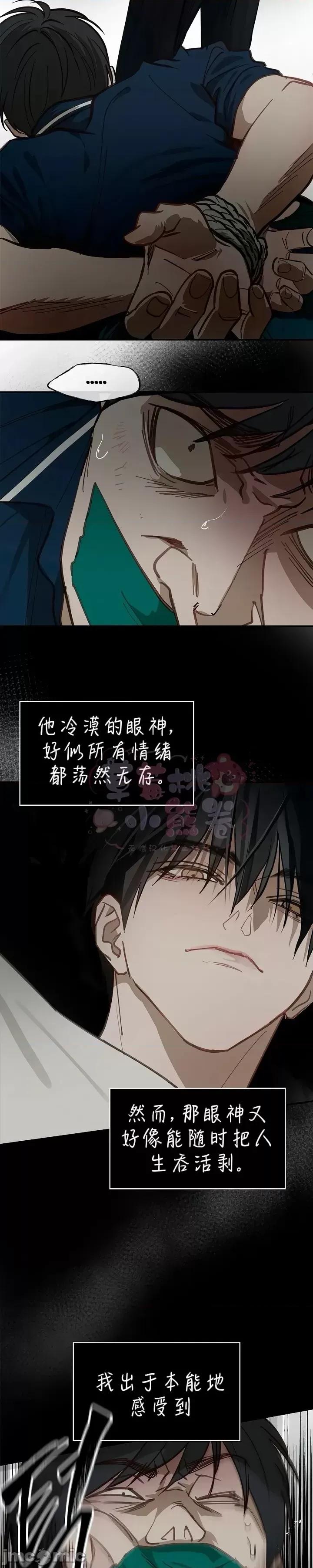 诱饵之花 诱饵之花 17 第14页