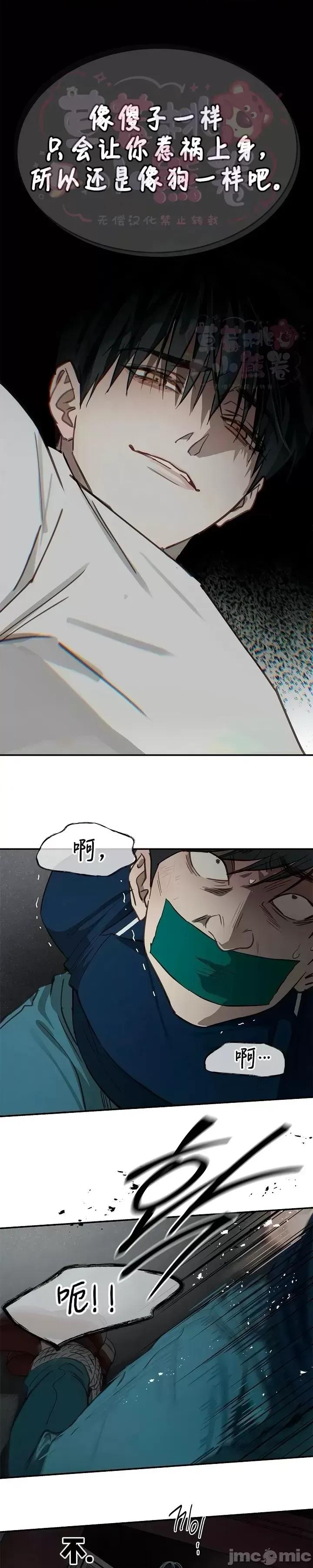 诱饵之花 诱饵之花 17 第23页