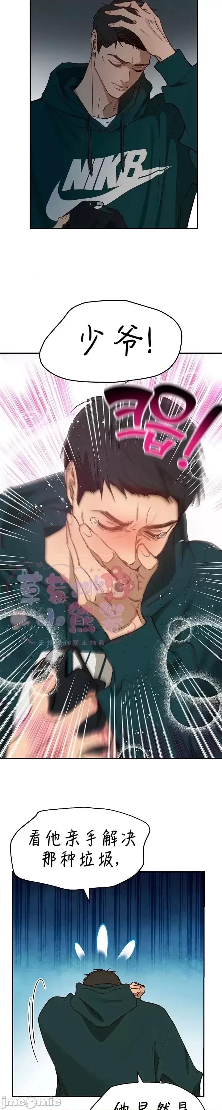 诱饵之花 诱饵之花 17 第34页