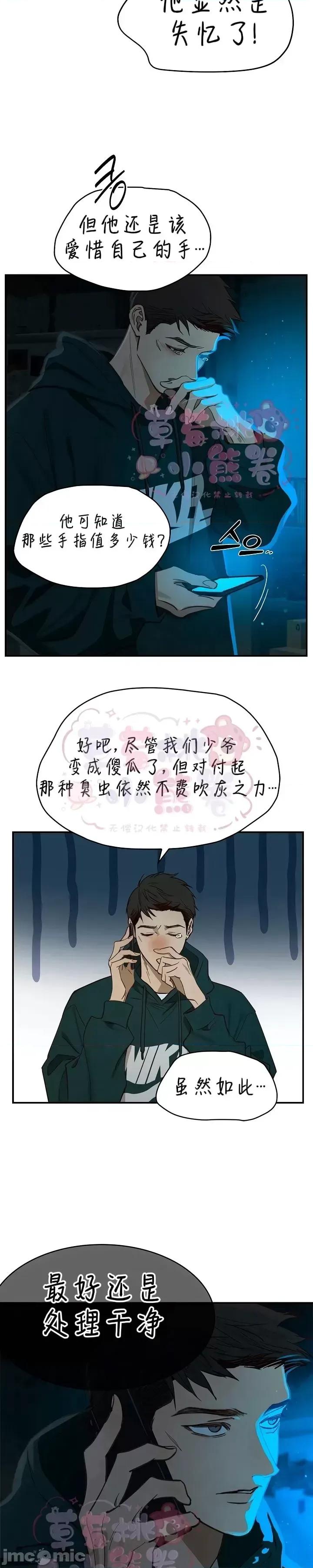 诱饵之花 诱饵之花 17 第35页