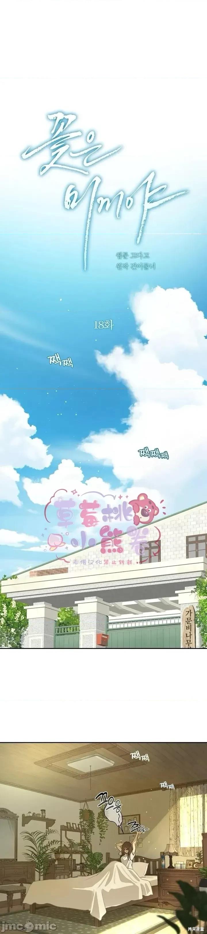 诱饵之花 诱饵之花18 第1页