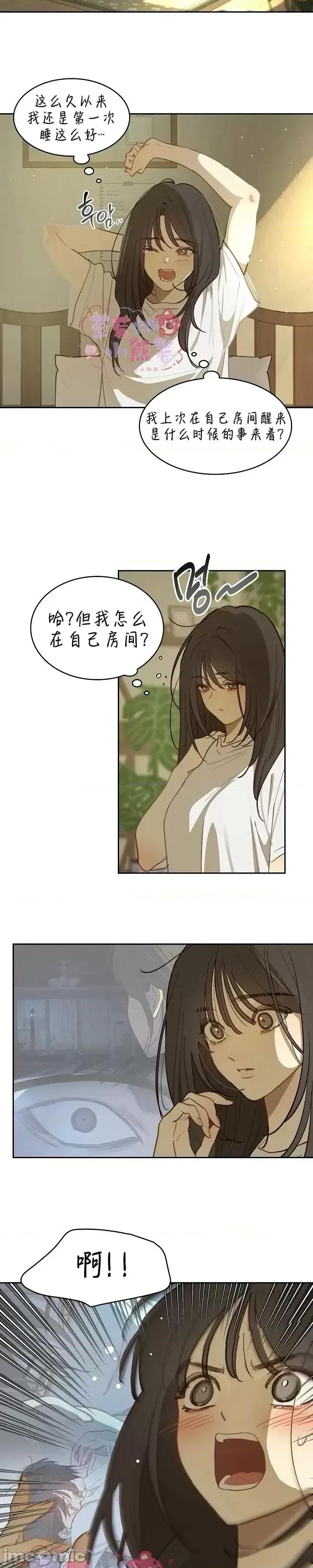 诱饵之花 诱饵之花18 第2页