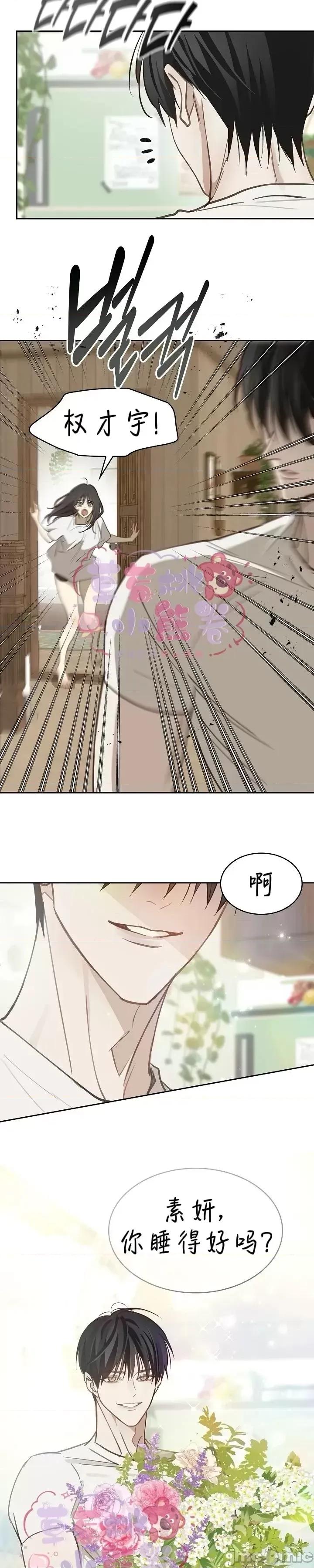 诱饵之花 诱饵之花18 第5页