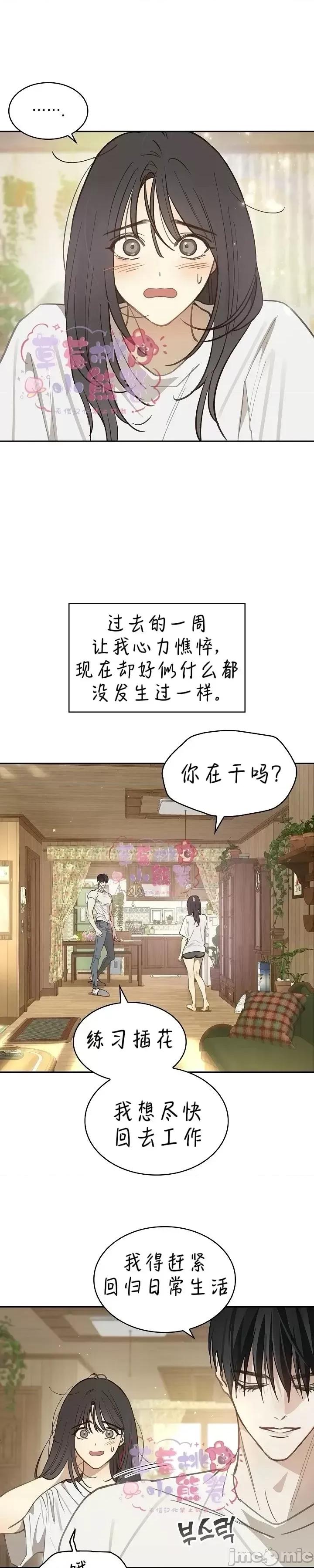 诱饵之花 诱饵之花18 第7页