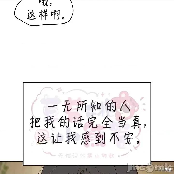 诱饵之花 诱饵之花18 第8页