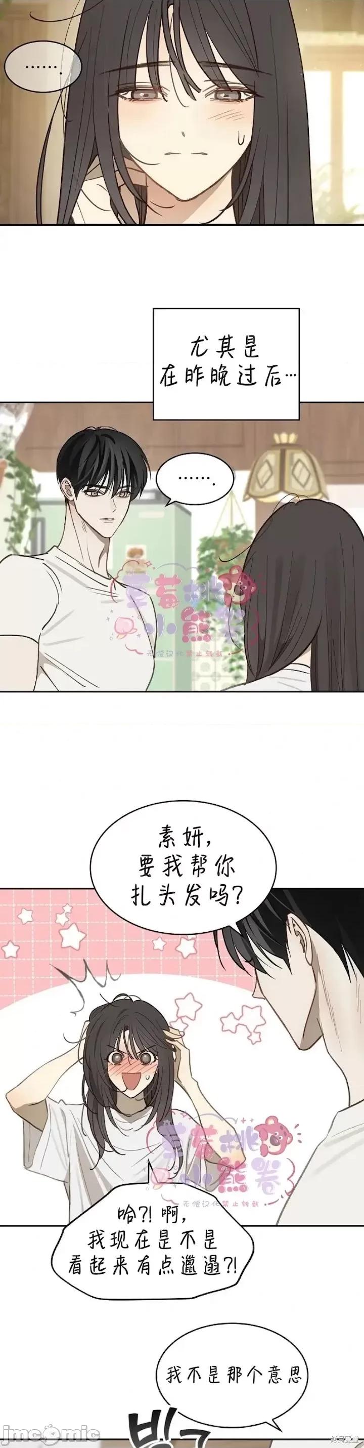 诱饵之花 诱饵之花18 第9页