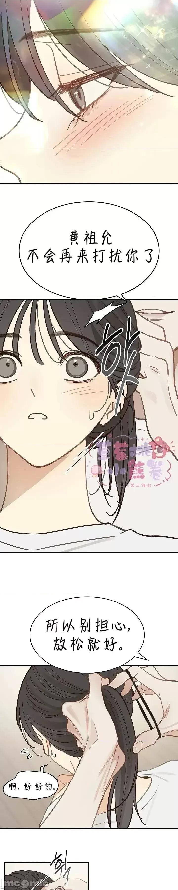 诱饵之花 诱饵之花18 第13页