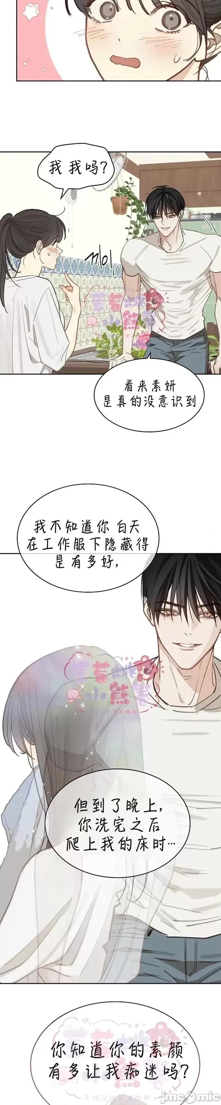 诱饵之花 诱饵之花18 第16页