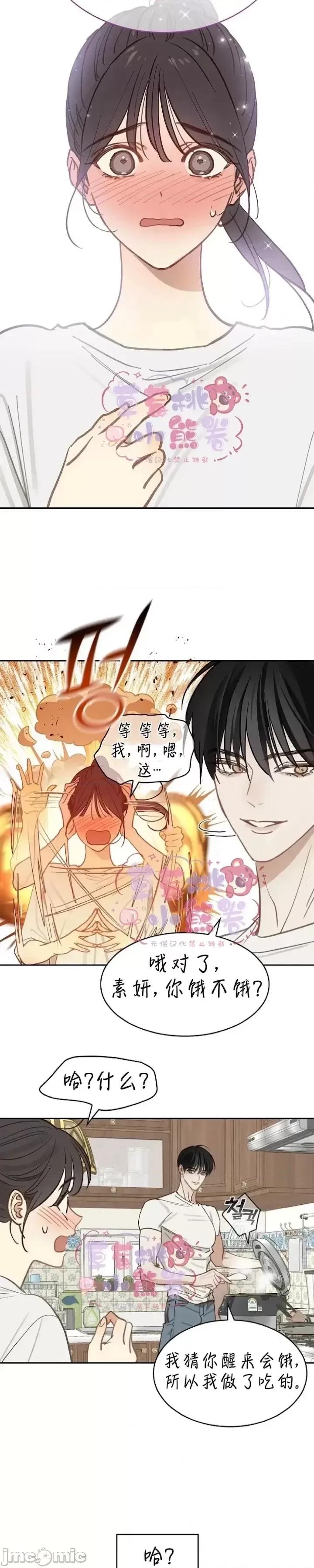 诱饵之花 诱饵之花18 第17页