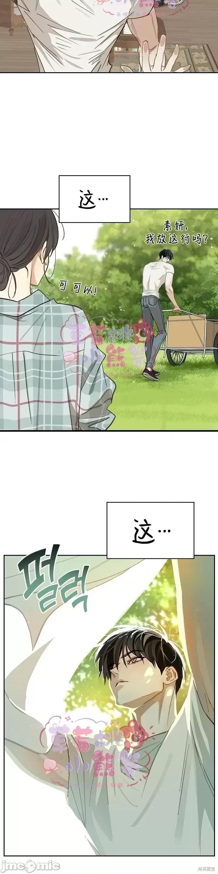 诱饵之花 诱饵之花18 第20页