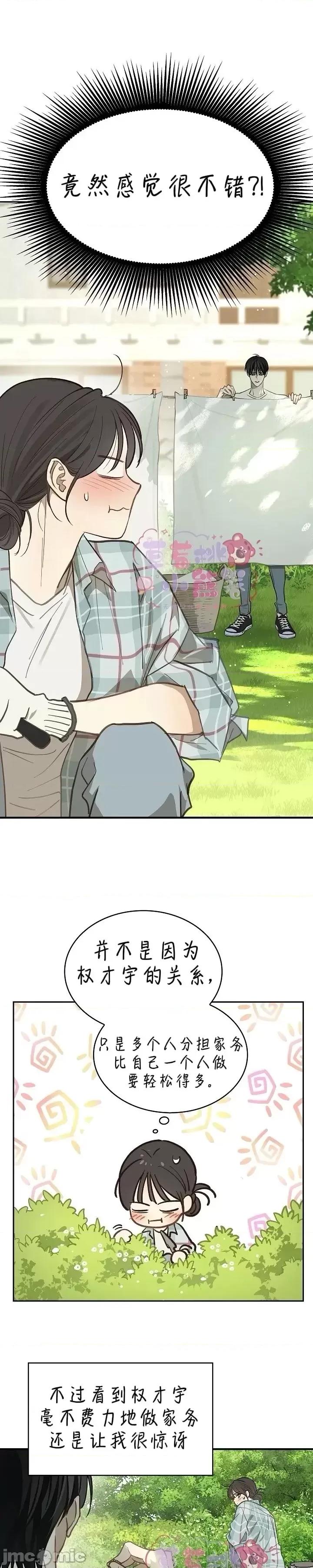 诱饵之花 诱饵之花18 第21页