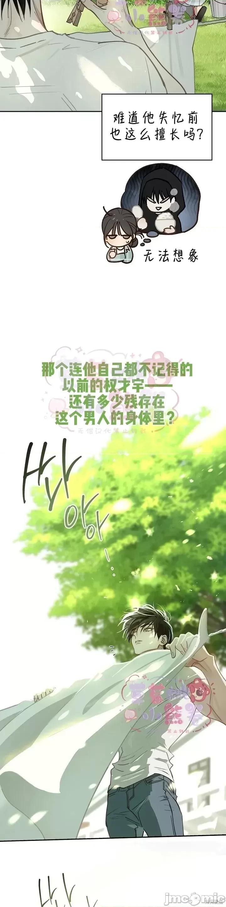 诱饵之花 诱饵之花18 第22页