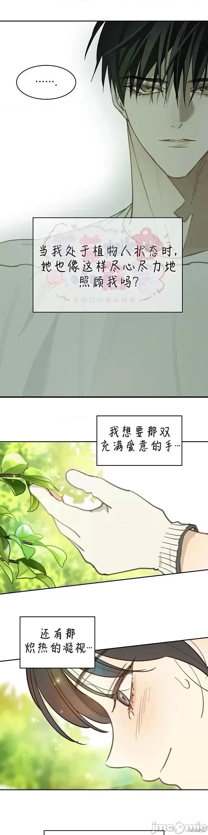 诱饵之花 诱饵之花18 第24页