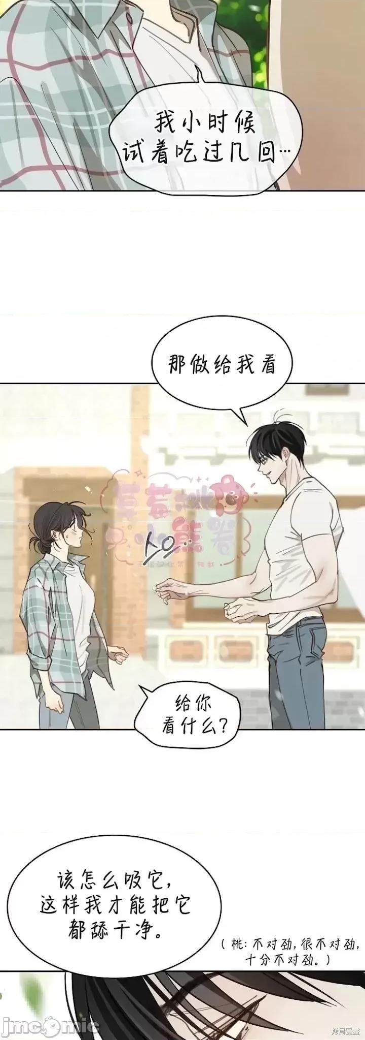 诱饵之花 诱饵之花18 第27页