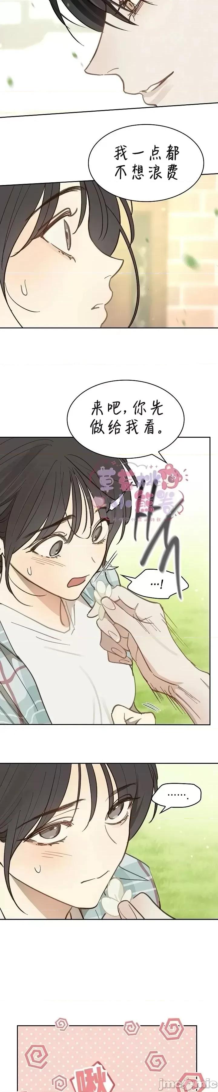 诱饵之花 诱饵之花18 第28页