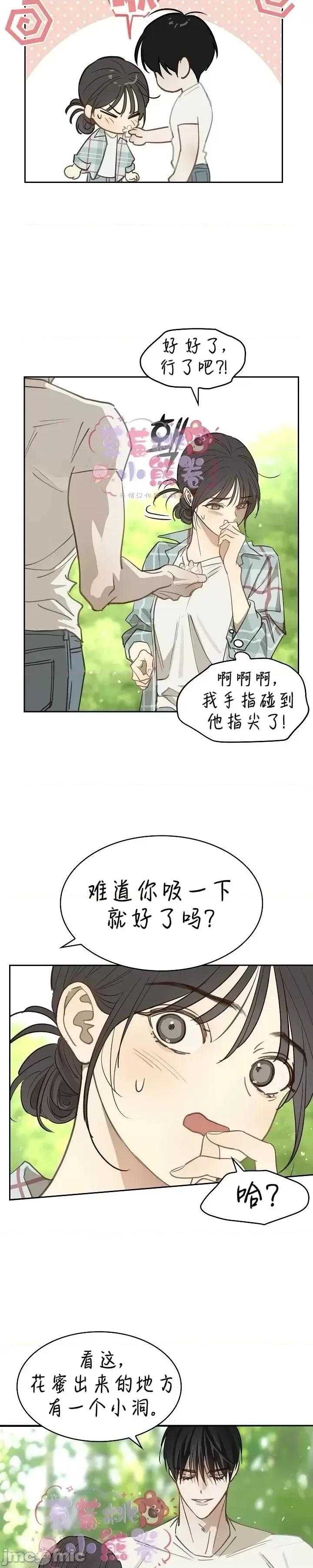 诱饵之花 诱饵之花18 第29页