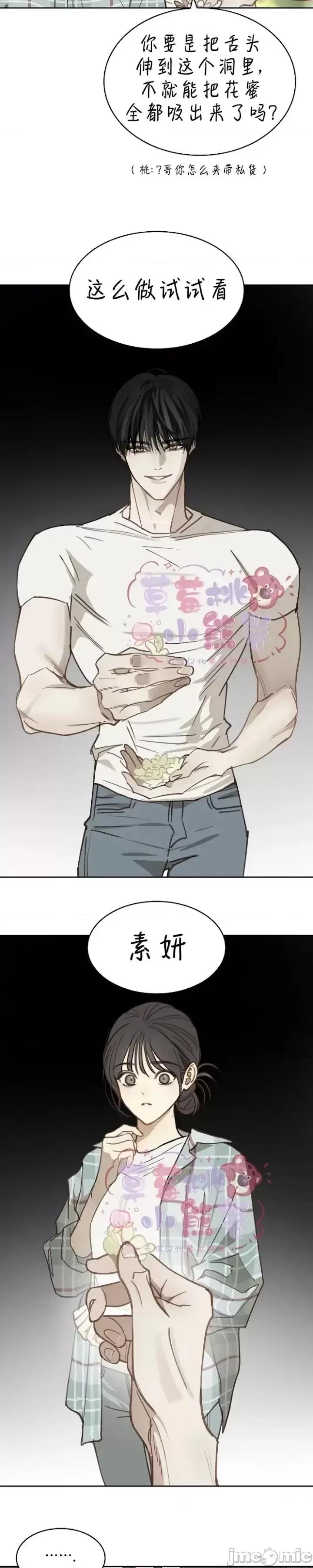 诱饵之花 诱饵之花18 第31页
