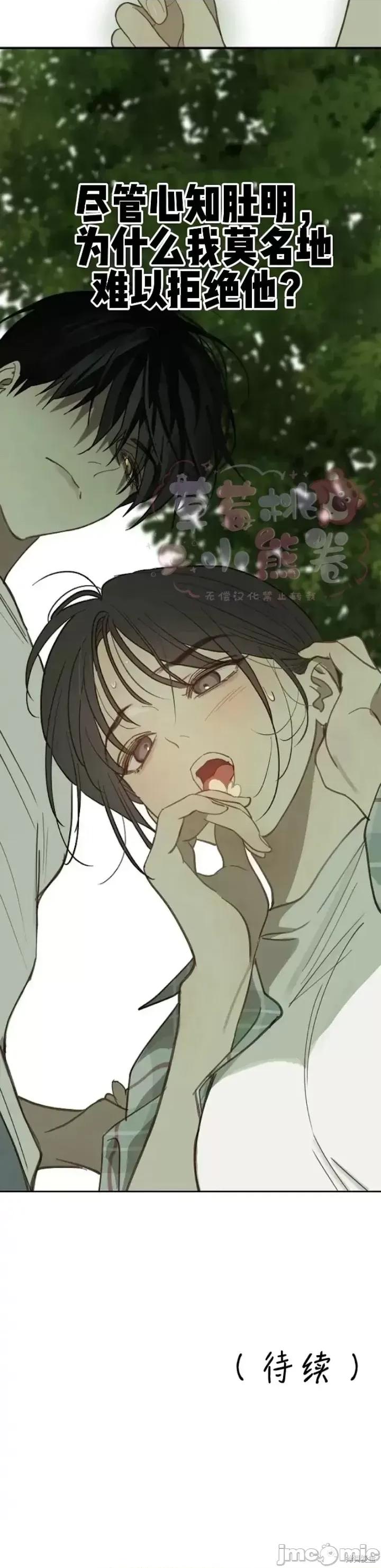 诱饵之花 诱饵之花18 第33页