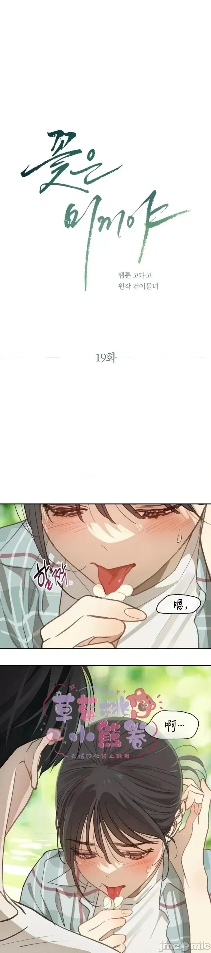 诱饵之花 诱饵之花19 第1页