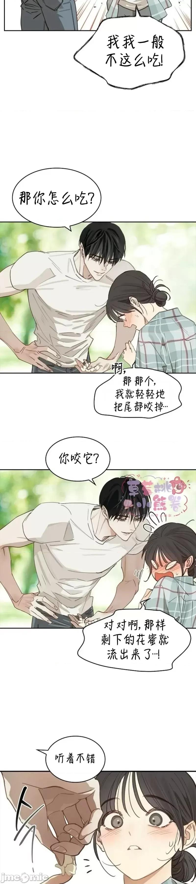 诱饵之花 诱饵之花19 第3页